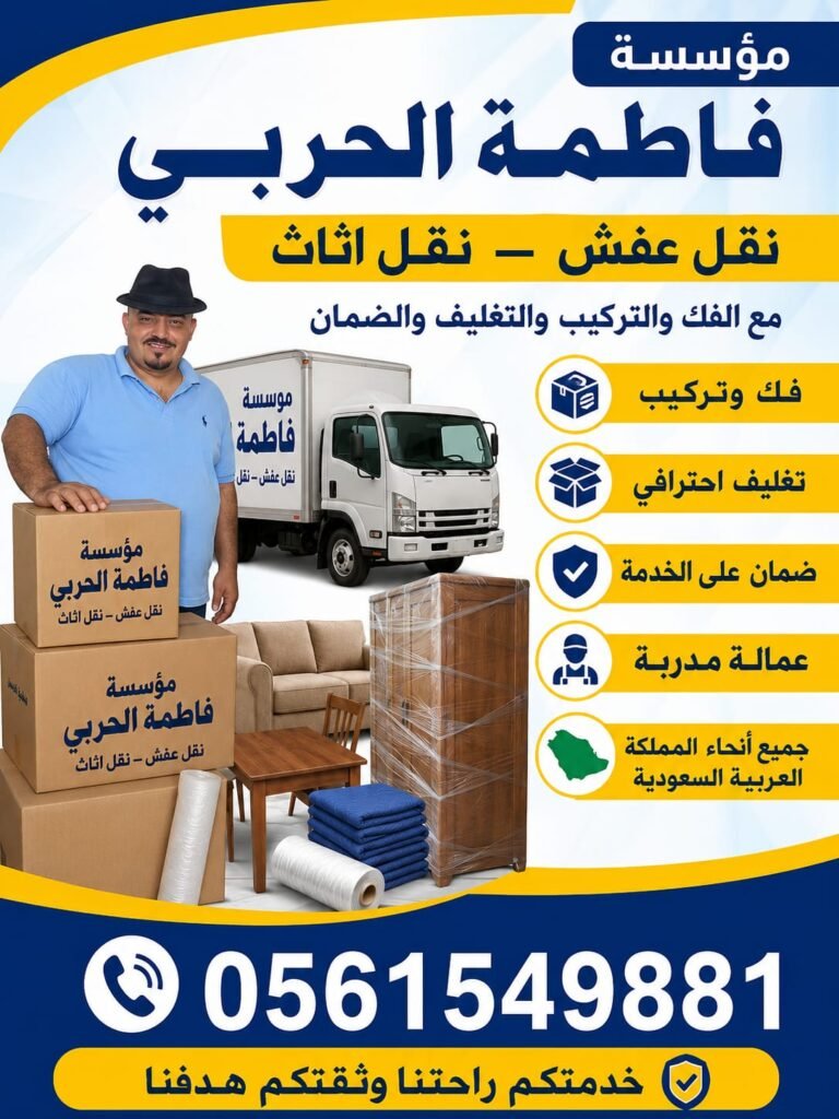 نقل جدة - افضل شركات نقل العفش بجدة